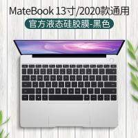 2020款华为matebook14键盘膜全覆盖13寸笔记本电|MateBook13/2020新款通用[黑色版]液态硅胶√