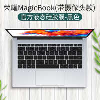 2020款华为matebook14键盘膜全覆盖13寸笔记|荣耀magicbook★带摄像头款[黑色版]液态硅胶√
