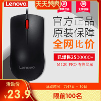 鼠标有线原装正品M120pro商务办公家用USB游戏电脑笔记本鼠标