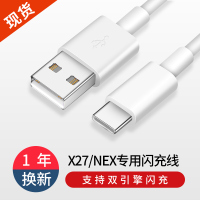 适用vivoX27闪充数据线typec双引擎x30充电器线vivox27pro原装x50正品vivonex手机x27充电