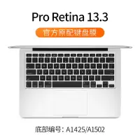 官方原配MacBookPro键盘膜Ai|ProRetina13.3寸专用(A1425/A1502)★透光黑+纳米抗菌