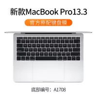 官方原配MacBookPro键盘膜Ai|Pro13.3寸专用(A1708)★透明版+纳米抗菌