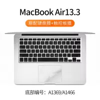 官方原配MacBookPro键盘膜Ai|Air13.3寸专用(A1369/A1466)★[透明+银色触控板膜]
