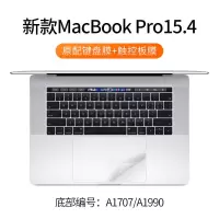官方原配MacBookPro键盘|新款Pro15.4寸专用(A1707/A1990)★[透明+银色触控板膜]