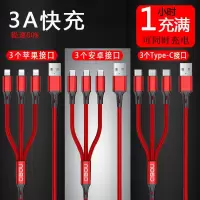三安卓双苹果2个华为3头Type-C多头多功能手机数据线三合一充电线