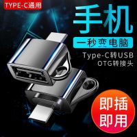 otg转接头type-c转usb数据线通用安卓手机下载连接u盘mp3转换器头