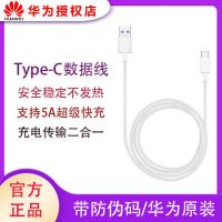 原装5A超级快充Type-C数据线正品手机插头SuperCharge充电器