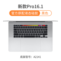 macbookpro键盘贴air键盘膜苹果电脑mac笔|黑色-新款Pro16.1寸[A2141]原配版