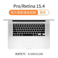 macbookpro键盘贴air键盘膜|黑色-Pro/Retina15.4寸[A1398/A1286]原配版