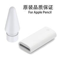 原装手写笔配件 Apple Pencil 充电转接头 原装替换笔尖