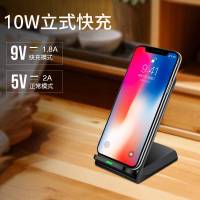 快充10W立式无线充电器手机通用苹果x华为oppo小米vivo安卓接收器