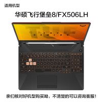 华硕飞行堡垒8/5/6/7键盘膜FX506电脑95透|高透轻薄纳米银抗菌TPU键盘膜 飞行堡垒FX-Pro/FL8000