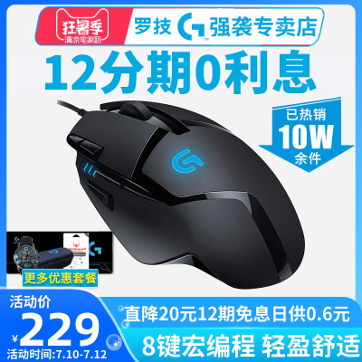 顺丰七仓发g402有线机械游戏鼠标专用电竞吃鸡鼠标宏cf 穿越火线lol csgo专业luoji402电脑 官方旗舰