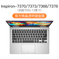 Dell戴尔灵越7590键盘膜14笔记|Inspiron[7370/7373/7368/7378]灵越7000-13