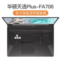 ASUS华硕飞行堡垒7键盘膜8代2020天选Plus笔记本6电|【华硕天选Plus-FA706】官方微晶膜★纳米贴合触感