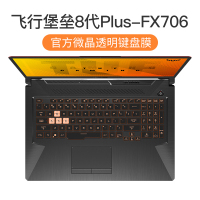 ASUS华硕飞行堡垒7键盘膜8代2020天选Plus笔记本|[飞行堡垒8代Plus-FX706]官方微晶膜★纳米贴合触感