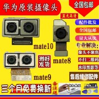 原装mate8 mate9 pro mate10 mate20 前置 后置 后摄像头