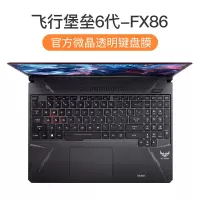 ASUS华硕飞行堡垒7键盘膜8代2020天选Plus笔记本|[飞行堡垒6代-FX86]官方微晶膜★纳米贴合触感