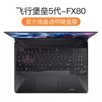 ASUS华硕飞行堡垒7键盘膜8代2020天选Plus笔记本|【飞行堡垒5代-FX80】官方微晶膜★纳米贴合触感