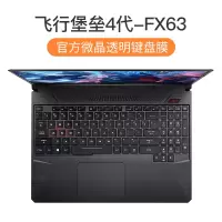 ASUS华硕飞行堡垒7键盘膜8代2020天选Plus笔记本|[飞行堡垒4代-FX63]官方微晶膜★纳米贴合触感