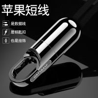 苹果数据线iPhonex手机充电器线6s短款7plus专用5创意钥匙扣七sp充电宝短线8随身便携多功能六快充type-c