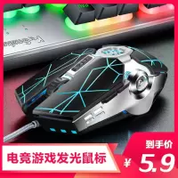 电竞机械游戏鼠标台式电脑USB笔记本通用家用办公有线鼠标lol吃鸡