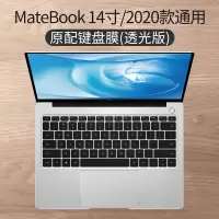 适用于华为matebook14键盘膜13寸D14荣耀mag|MateBook14/2020款通用[透明透光版]官方原配√