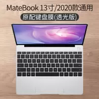 适用于华为matebook14键盘膜13寸D14荣耀mag|MateBook13/2020款通用[透明透光版]官方原配√