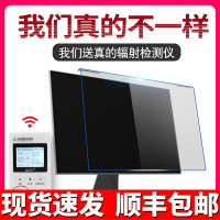 电脑防辐射保护屏膜台式机24寸显示器屏幕护眼视保屏罩孕妇抗蓝光隔离板21.5挂式防近视19苹果一体机27寸贴膜