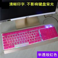 如意鸟背光电脑台式家用发光机械手感键盘保护贴膜牧马人防尘罩|半透玫红色【买1送1】