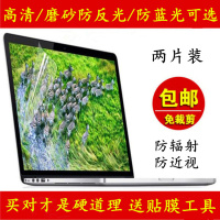 笔记本电脑保护屏膜防辐射蓝光膜液晶护眼屏幕贴膜显示屏保磨砂抗