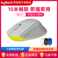 [官方专卖店]M275 无线鼠标笔记本电脑台式机游戏家用办公商务便携女生光电非静音鼠标M330静音鼠标