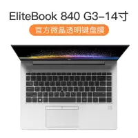 hp惠普星14键盘膜笔记本战66三代星15青春版15.6寸|[EliteBook840G3→14寸]官方微晶膜★纳米贴合