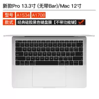 macbookpro苹果电脑a|新款Pro13寸无带Bar/Mac12寸通用[超薄黑色]无快捷功能键盘膜√