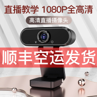 网络教学直播全1080P高清美颜USB电脑摄像头带麦克风台式笔记本网络直播面试复试上课学习会议视频聊天