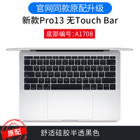 苹果笔记本电脑键盘MacBook保护贴膜Ma|新款Pro13.3无Bar[A1708]舒适款