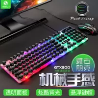 机械手感键盘鼠标套装有线家用发光台式电脑通用键盘吃鸡游戏键鼠