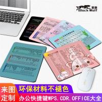 word快捷键鼠标垫cdr女wps小号五笔字根excel办公家用定制简约男
