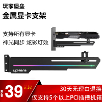 显卡支架电脑台式机箱RGB发光灯立式托架主板支撑架华硕装饰
