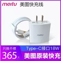 美图手机M8 V6 m6 M6s T8 T8s T9原装充电器正品充电头快充数据线