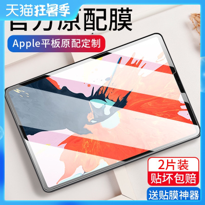 ipadpro11膜2020新款pro12.9钢化膜全屏防蓝光iPad11/12.9寸防摔防爆高清二代ipadpro20