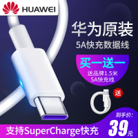 原装数据线5A超级快充P40正品type-C充电器P30P20P10plus原厂mate302010pro手机nova5
