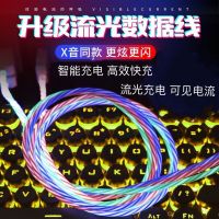 抖音同款苹果安卓流光发光数据线智能快充手机魔幻追光充电线网红