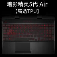 HP惠普暗影精灵6代Air光影5笔记本15.6寸Pro键盘4保护贴膜3电|暗影精灵5代/Air[高透TPU]