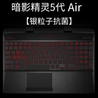 HP惠普暗影精灵6代Air光影5笔记本15.6寸Pro键盘4保护贴膜3电|暗影精灵5代/Air[银粒子抗菌]