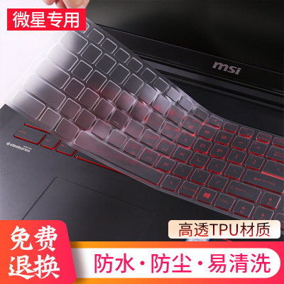 msi微星GL62m键盘膜GF63游戏本GE73笔记本GS65|[微星GL63/GS63/GP63/GT63]高透TPU