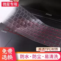 msi微星GL62m键盘膜GF63游戏本GE73笔记|[微星GT60/GE60/GX60/WT60/GP60]纳米TPU