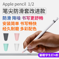 Apple pencil笔尖套一代二代苹果笔保护套手写防滑静音套膜类纸膜