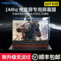 15.6寸游戏144hz笔记本联想拯救者y7000p电脑机械z2air屏幕钢化保护贴膜神舟战神暗影精灵5外星人17.3