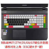 笔记本键盘膜适用神舟战神z7m神舟ct5na笔记本k650dk6|预售:☀B款Z7/Z7M/G7/G8☀七彩黑